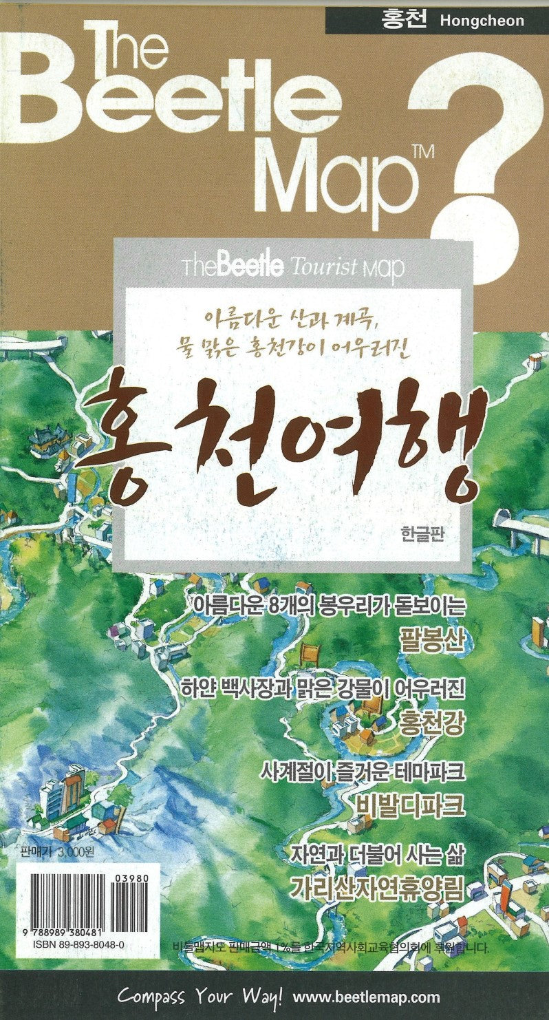 Hongcheon Tourist Map, Korean Edition