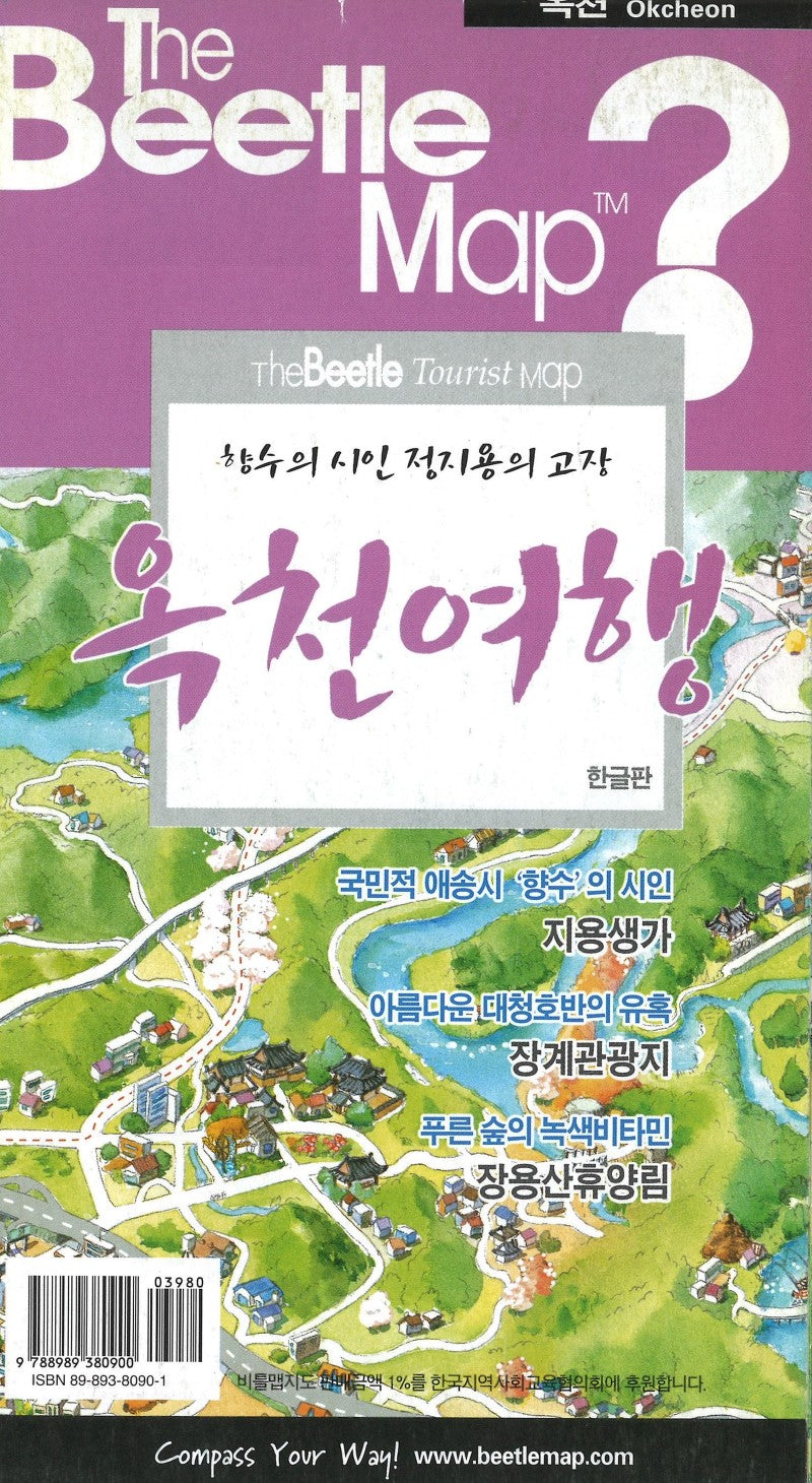 Okcheon Tourist Map, Korean Edition