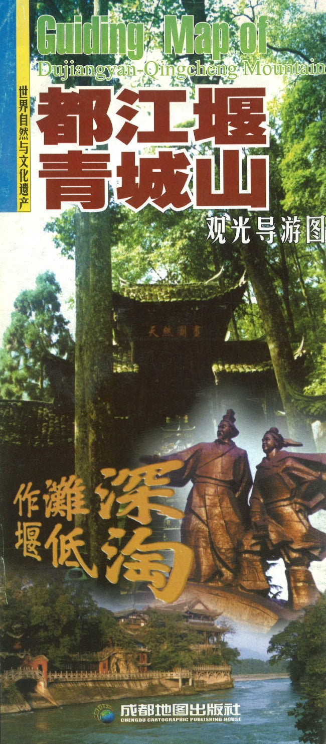 Guiding Map of Dujiangyan Qingcheng Mountain