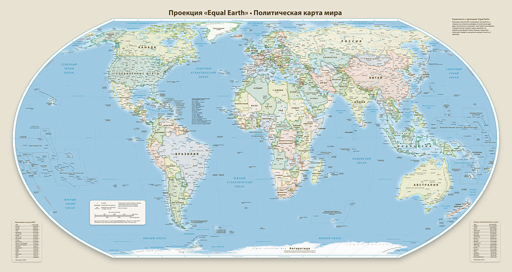 Equal Earth Political Wall Map - Greenwich Meridian - Russian - Premium Photo Paper