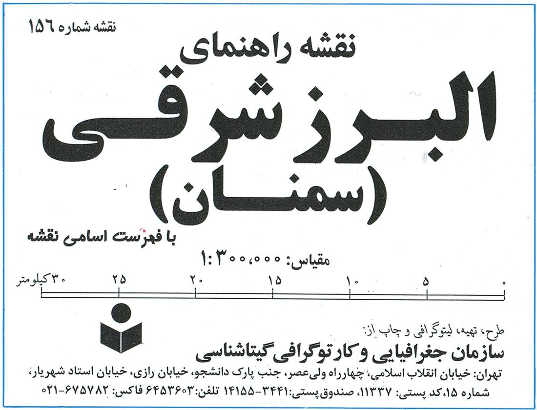 Guide Map of East Alborz (Mazandaran & Semnan)
