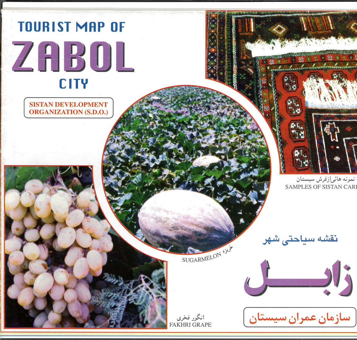 Tourist Map of Sistan (Zabol)