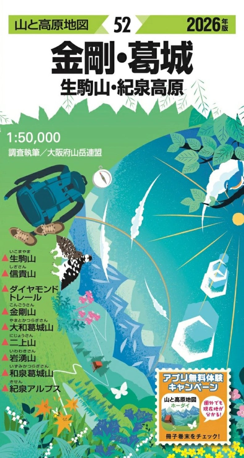 Mt. Kongo-Katsuragi, Ikoma & Kisen Plateau Hiking Map