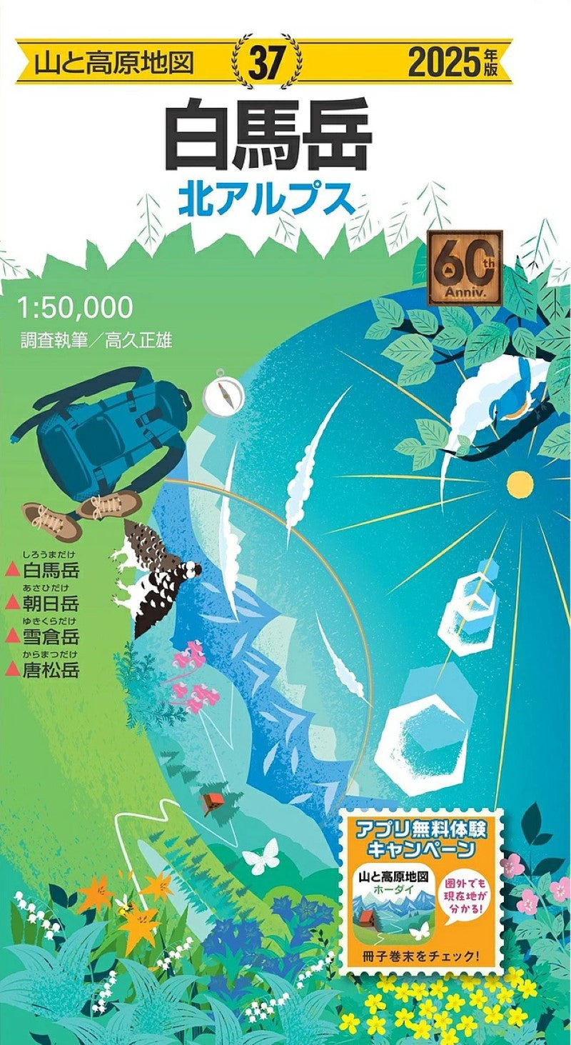 Mt. Shirouma-dake Hiking Map