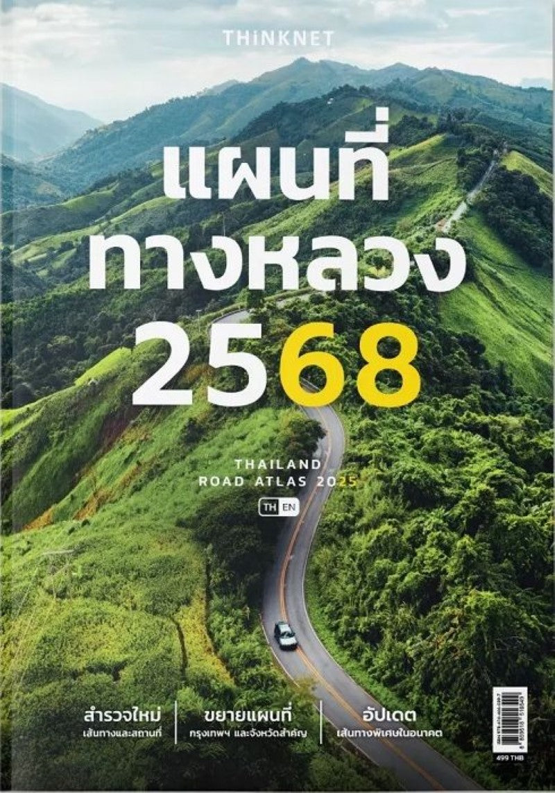 2025 Thailand Road Atlas
