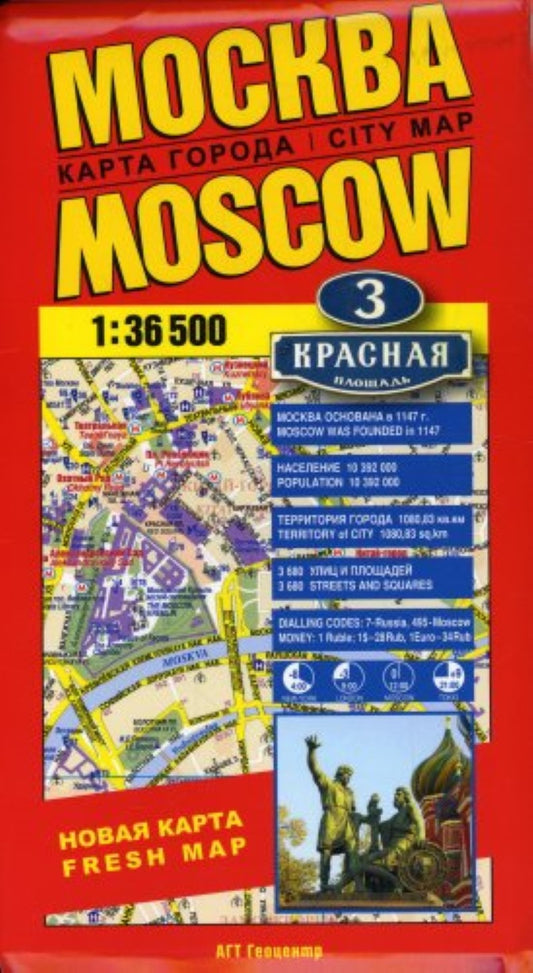 Moskva, karta goroda 1:36 500 : novaia karta = Moscow, city map 1:36 500 : fresh map