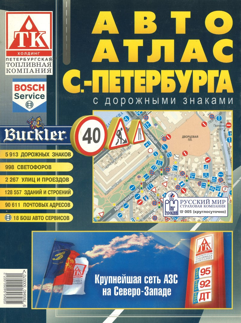 Avto atlas S.-Peterburga : s dorozhnymi znakami