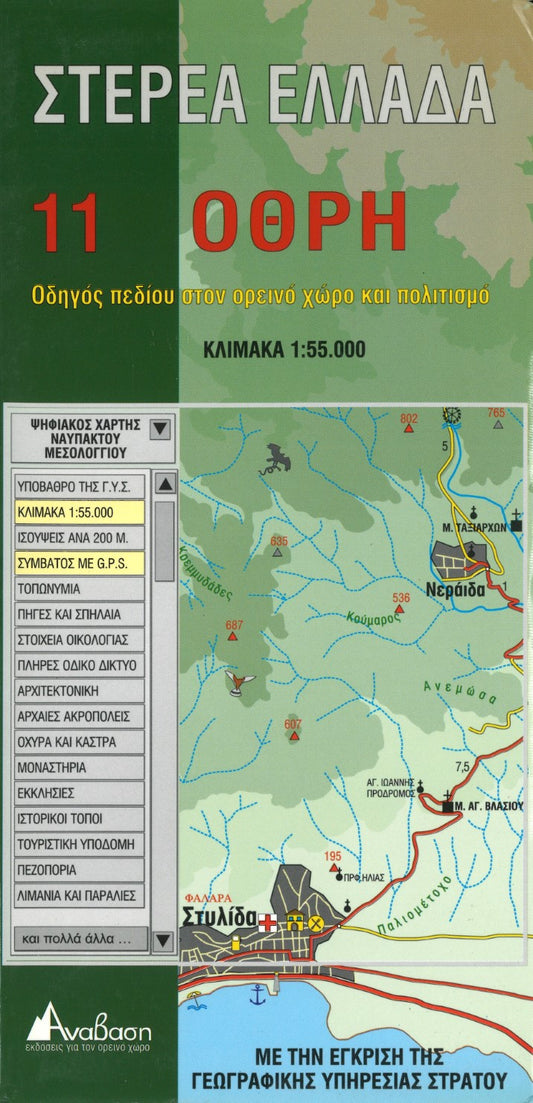 Central Greece #11 Others