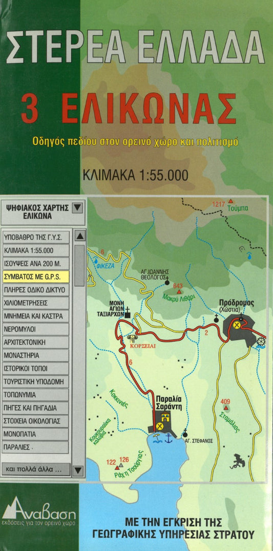 Central Greece #3 Mount Elikonas