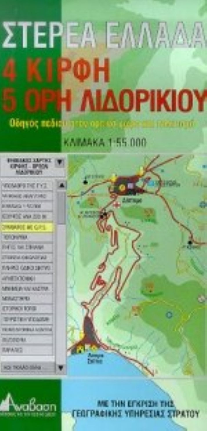 Central Greece #4/5 Christ and Lidoriki