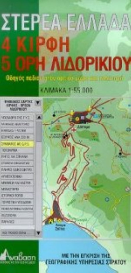 Central Greece #4/5 Christ and Lidoriki