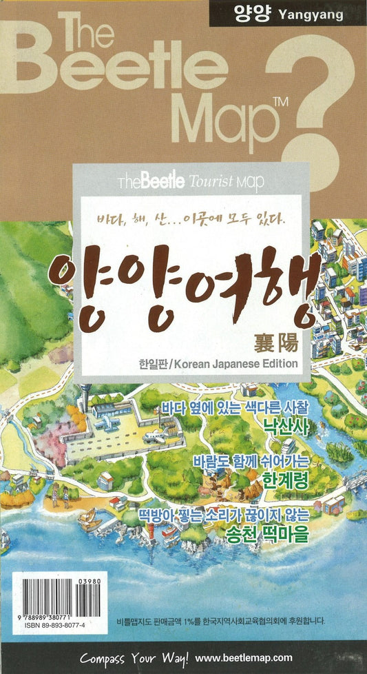 Yangyang Tourist Map, Korean/Japanese Edition