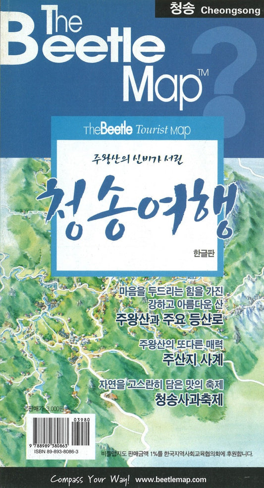 Cheongsong Tourist Map, Korean Edition