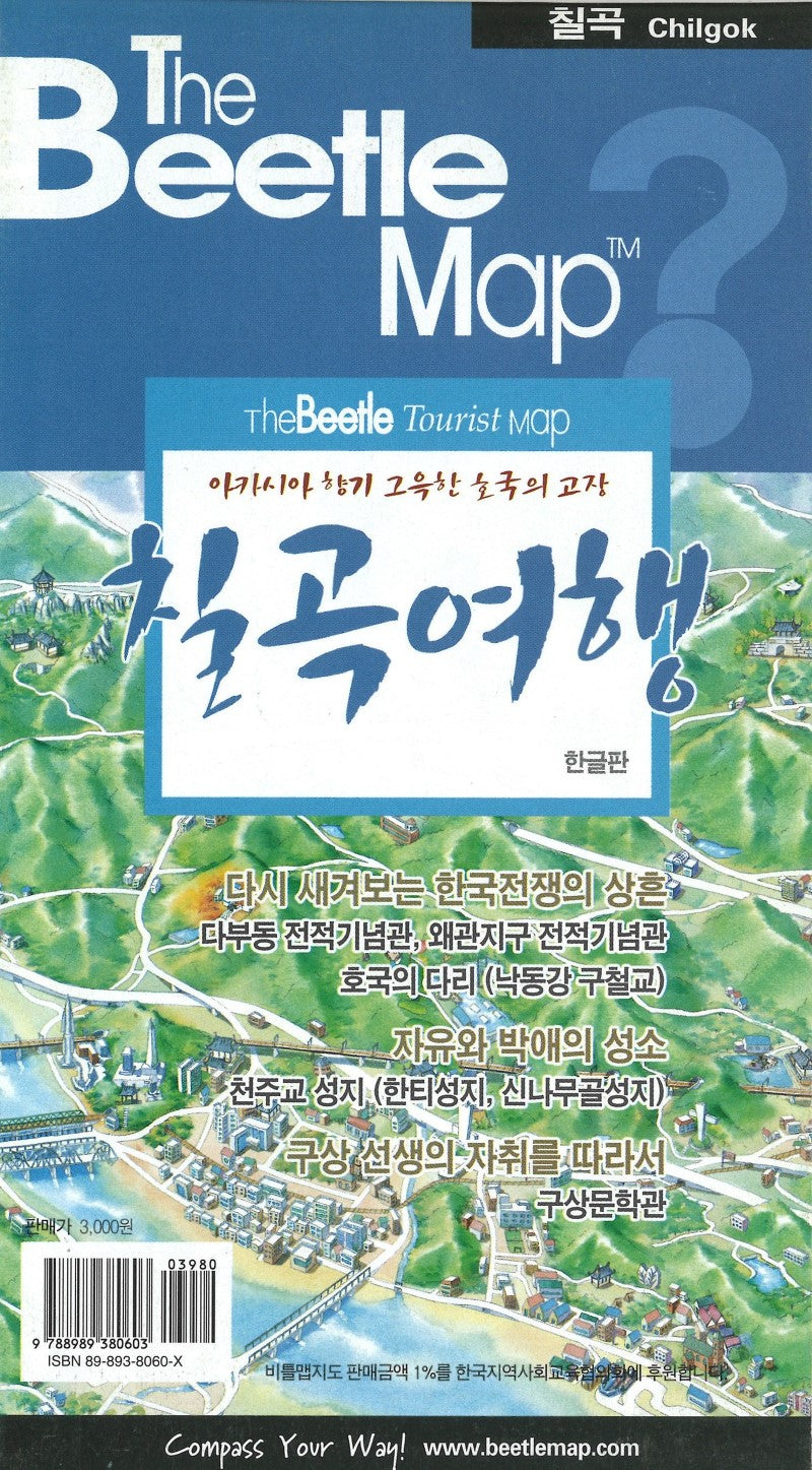 Chilgok Tourist Map, Korean Edition
