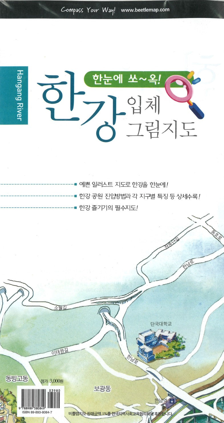 Hangang River Tourist Map, Korean Edition