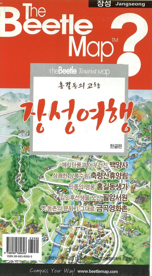 Jangseong Tourist Map, Korean Edition