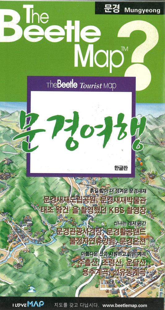 Mungyeong Tourist Map, Korean Edition
