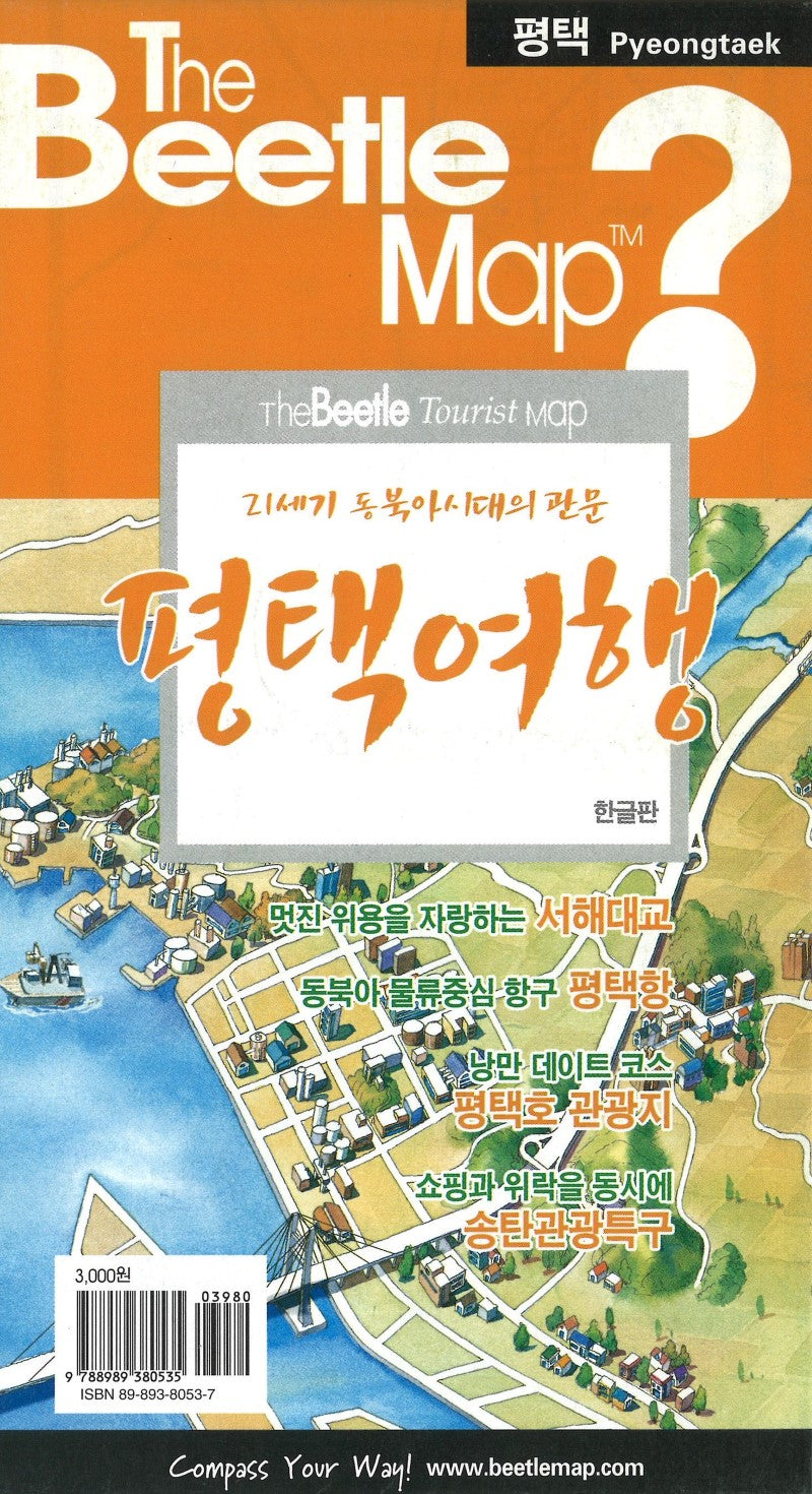 Pyeongtaek Tourist Map, Korean Edition