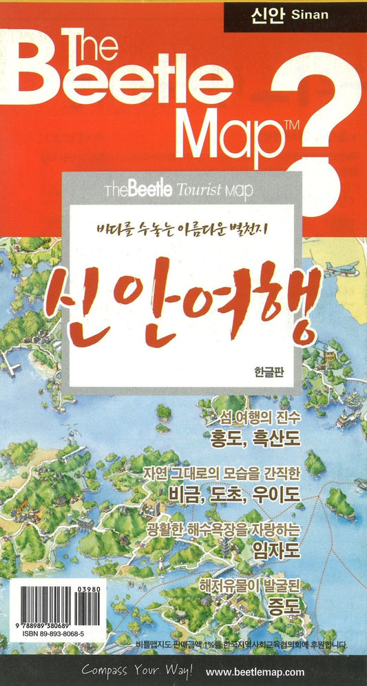 Sinan Tourist Map, Korean Edition