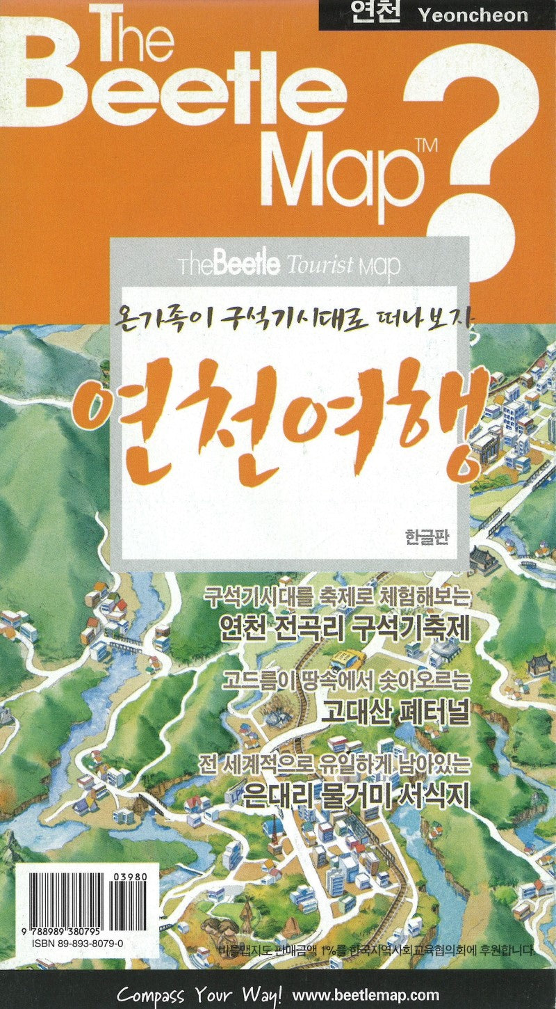Yeoncheon Tourist Map, Korean Edition