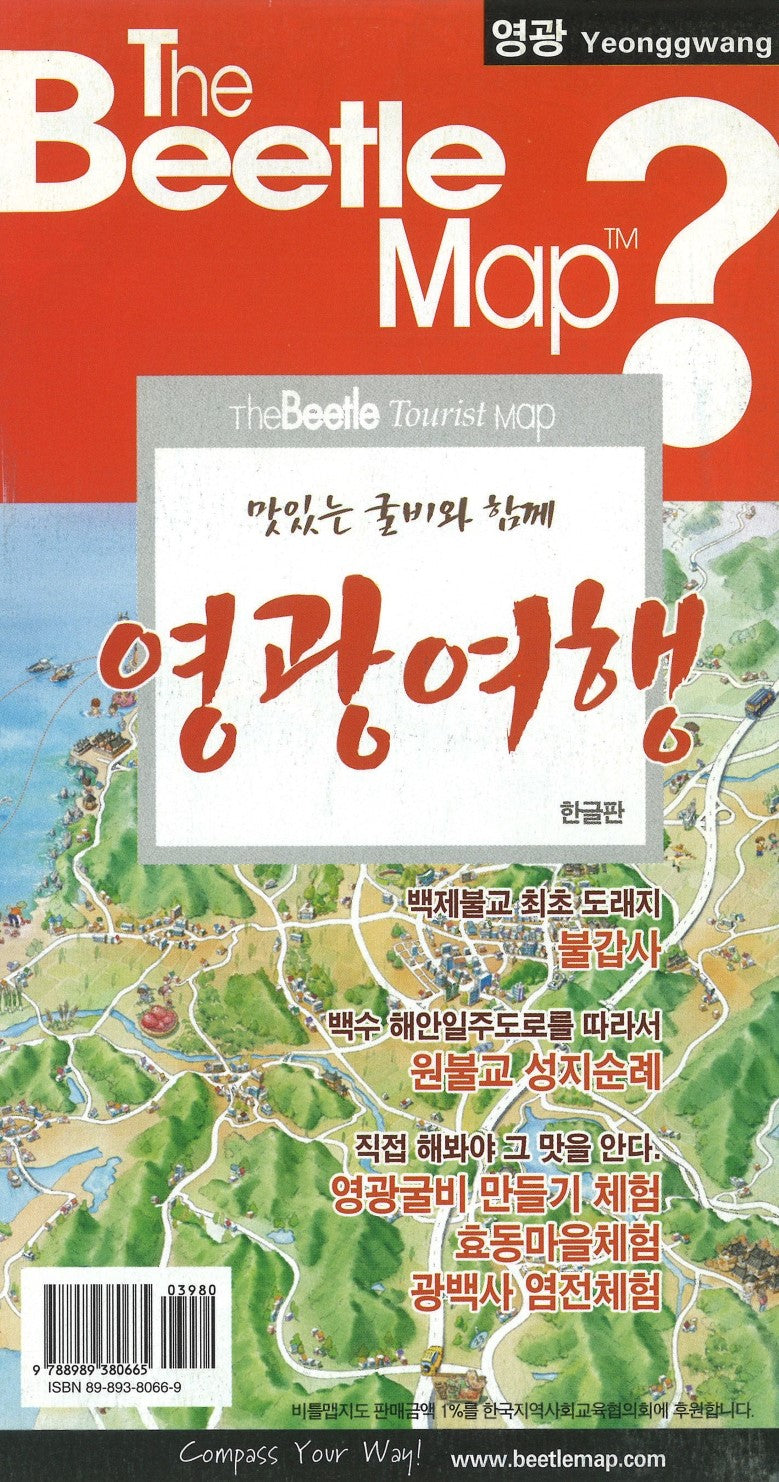 Yeonggwang Tourist Map, Korean Edition
