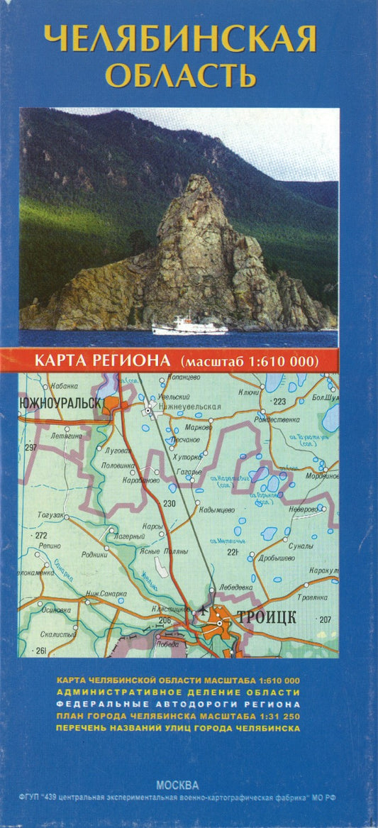 Chelyabinsk city map