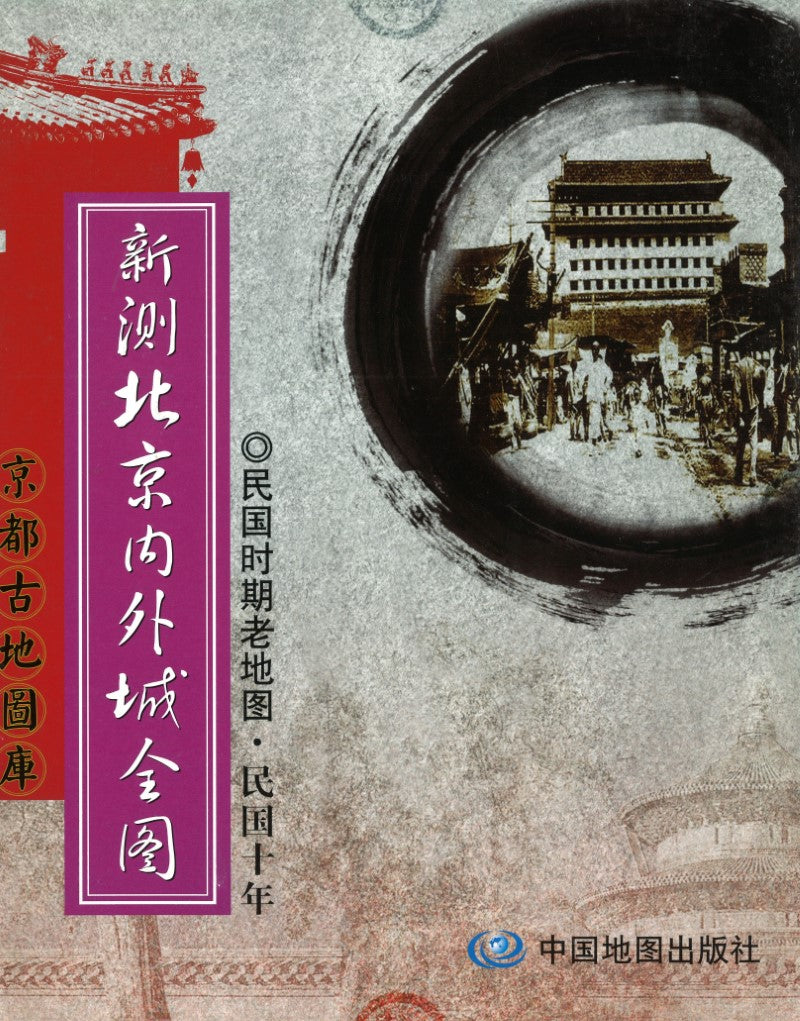 Map of Beijing Reproduction, Sheet 2