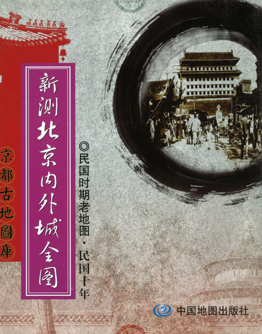 Map of Beijing Reproduction, Sheet 2