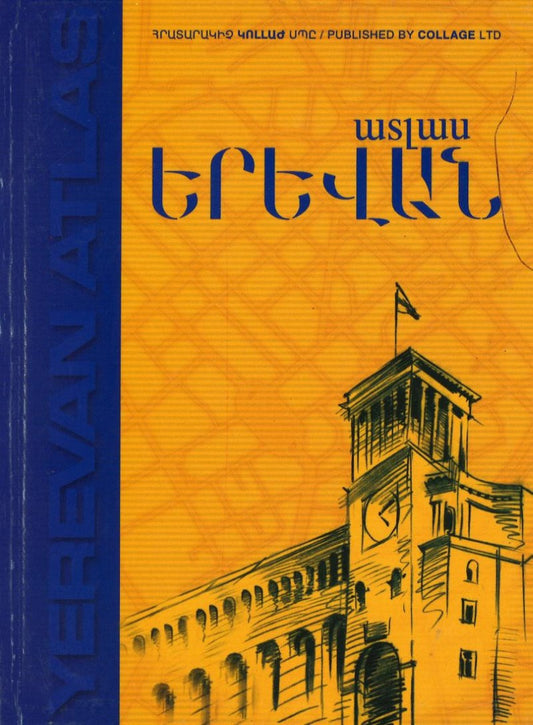 Yerevan city street atlas