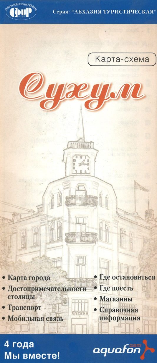 Sukhumi city map