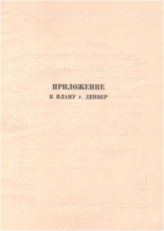 Denver, CO Appendix (USA) - Soviet Military City Plans