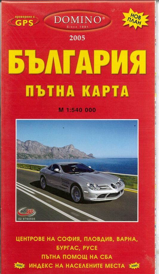 Bulgaria Road Map - 2005