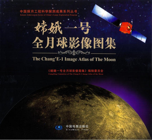 The Chang'E-1 image atlas of the moon