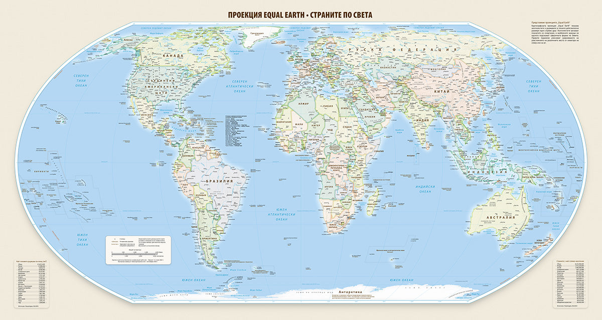 Equal Earth Political Wall Map - Greenwich Meridian - Bulgarian - Paper