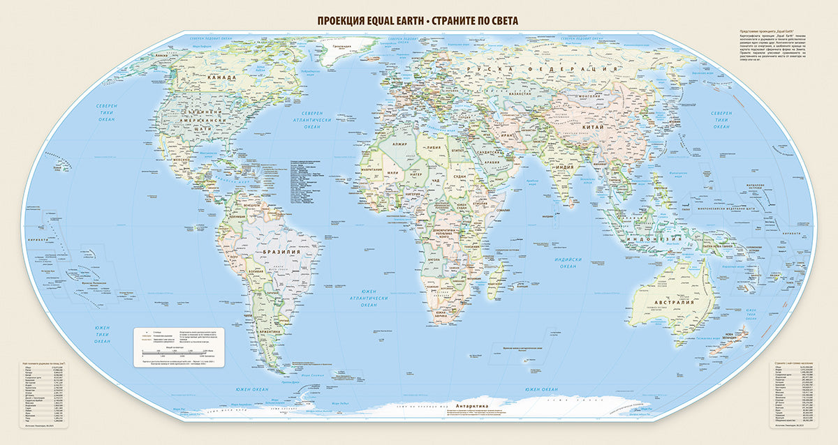 Equal Earth Political Wall Map - Florence Meridian - Bulgarian – Premium Photo Paper
