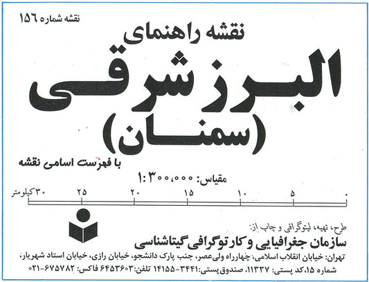 Guide Map of East Alborz (Mazandaran & Semnan)