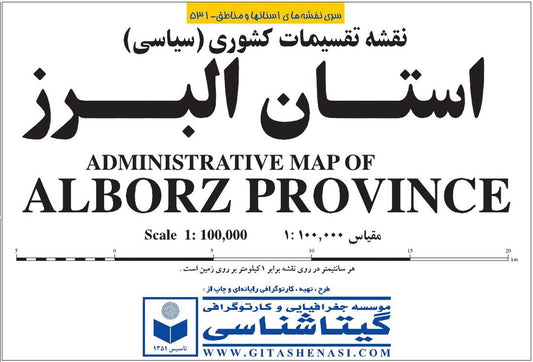 Administrative Map of Alborz Province