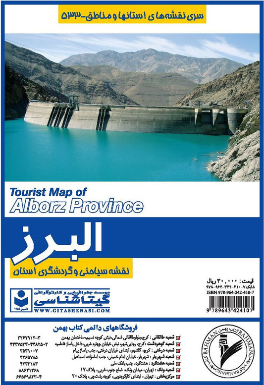 Tourist Map of Alborz Province