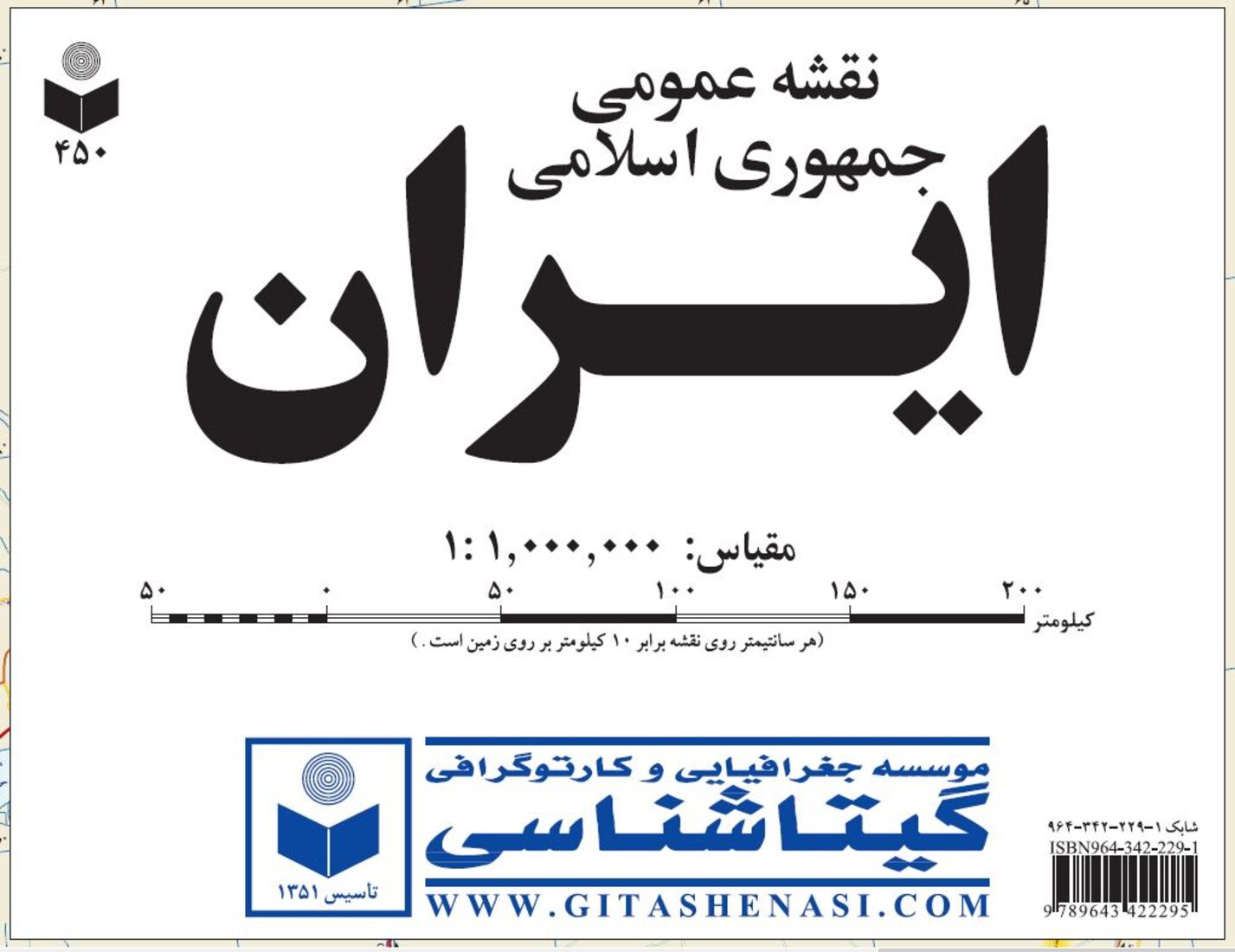 General Map of Islamic Republic of Iran