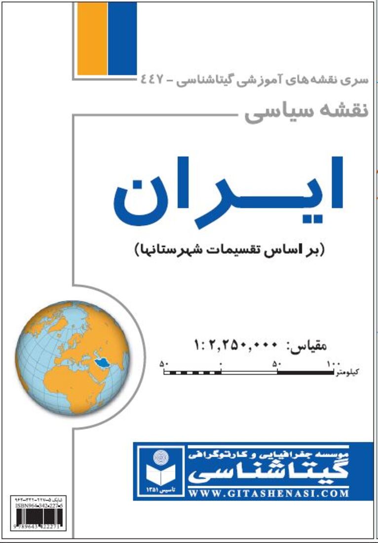 Political Map of Iran