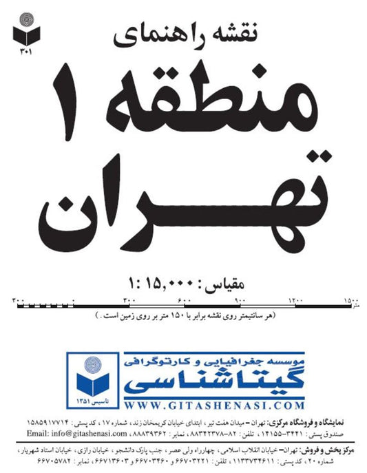 Tehran, Municipality Area Map 1