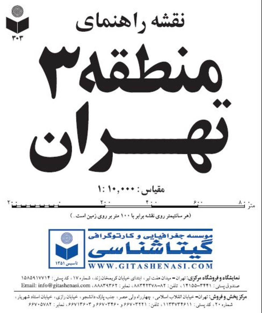Tehran, Municipality Area Map 3