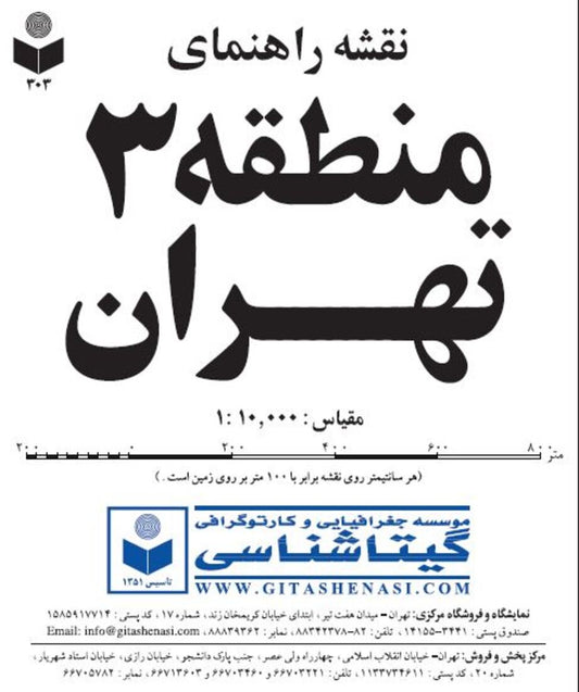 Tehran, Municipality Area Map 3