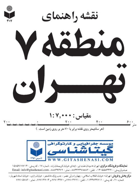 Tehran, Municipality Area Map 7