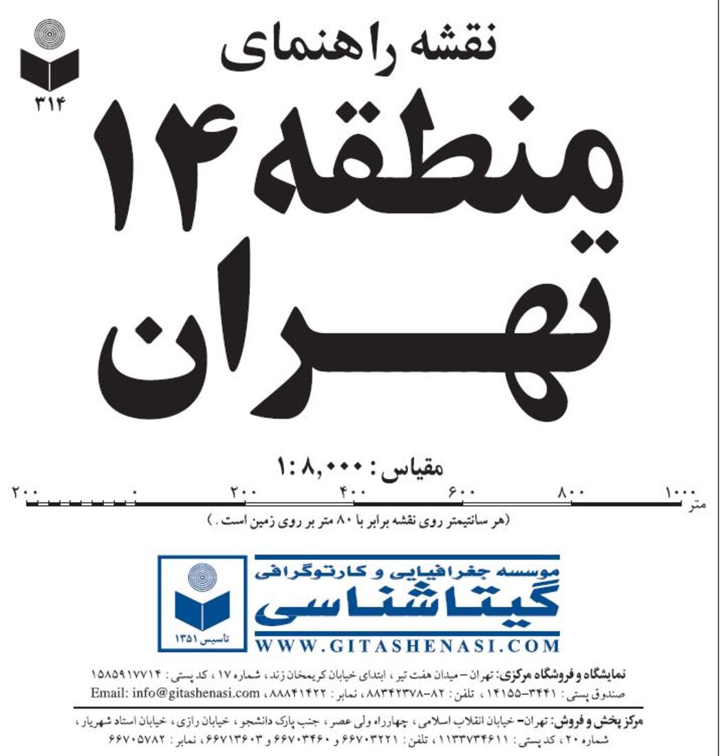 Tehran, Municipality Area Map 14