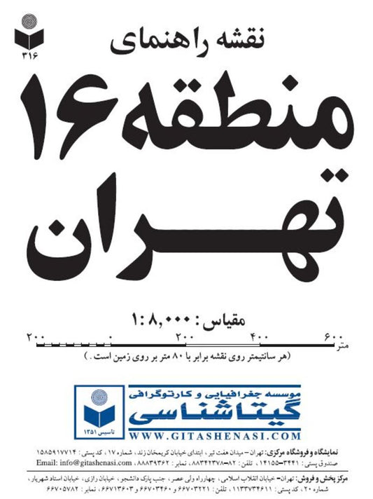 Tehran, Municipality Area Map 16