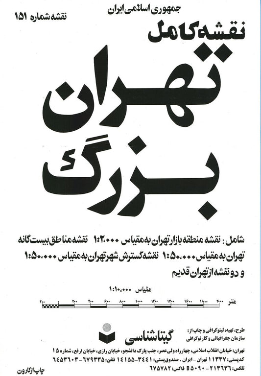 Complete Map of Greater Tehran (15-sheet set)