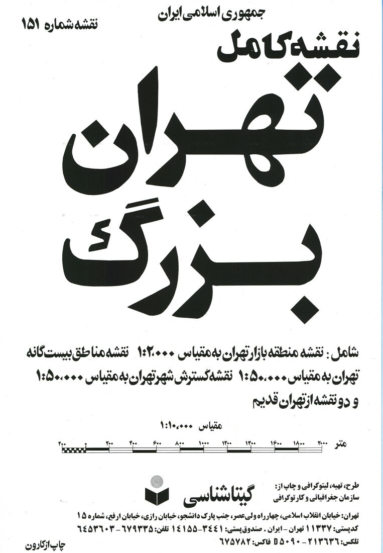 Complete Map of Greater Tehran (15-sheet set)