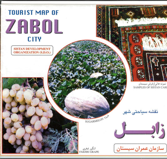 Tourist Map of Sistan (Zabol)