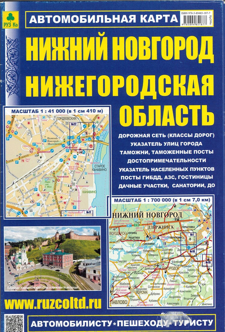 Nizhny Novgorod City Map